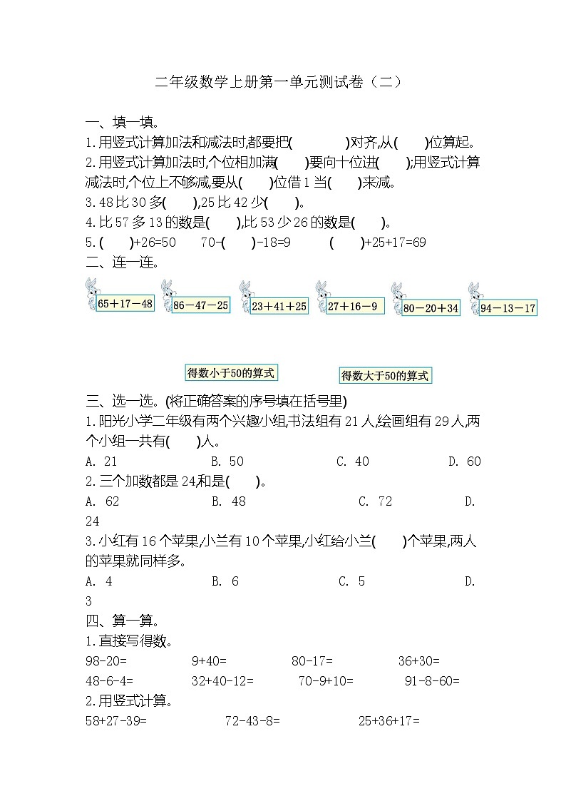 苏教数学二（上）第一单元测试卷（二）01