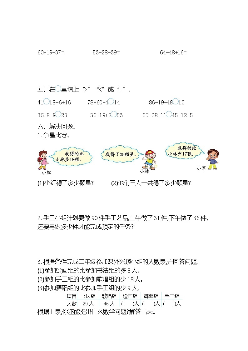 苏教数学二（上）第一单元测试卷（二）02