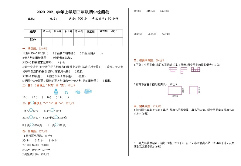 苏教版数学三年级上学期期中测试卷101