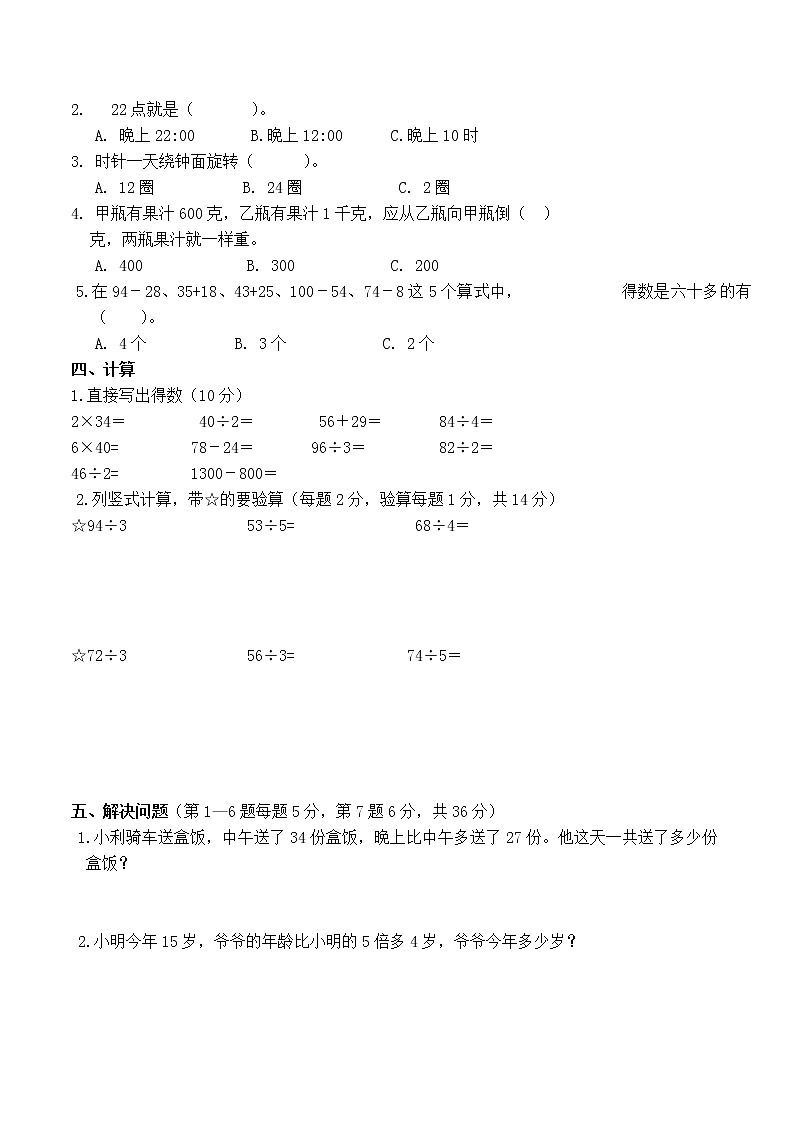 苏教版数学三年级上学期期中测试卷202