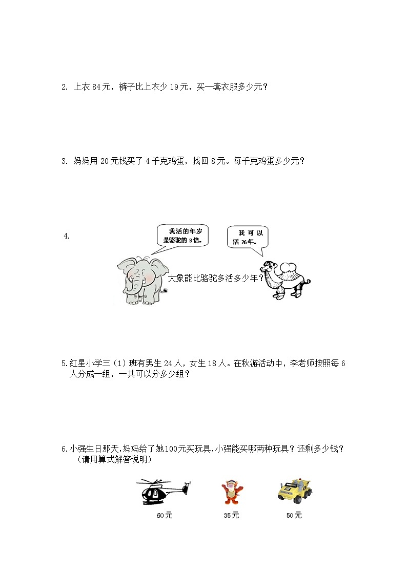 苏教版数学三年级上学期期中测试卷303