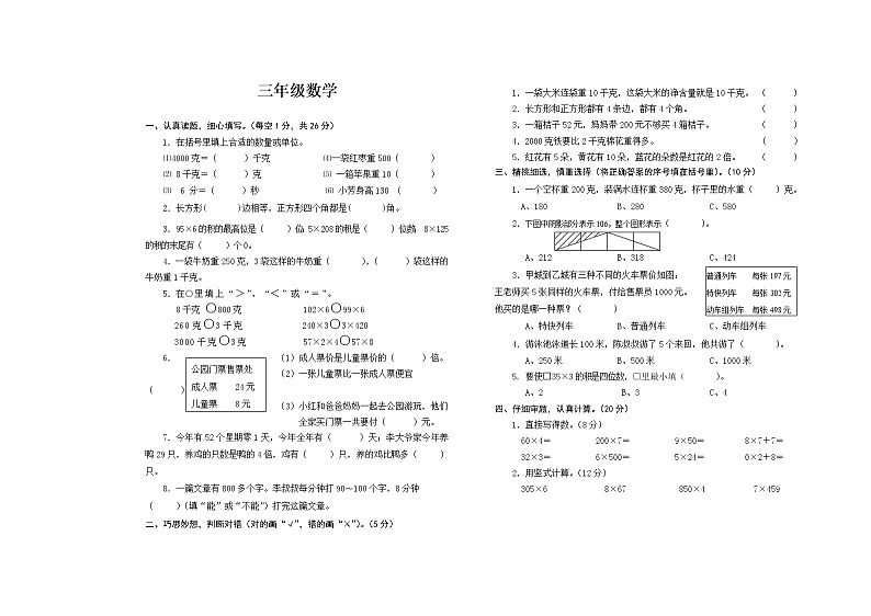 苏教数学三年级上册期中测试卷2第1页