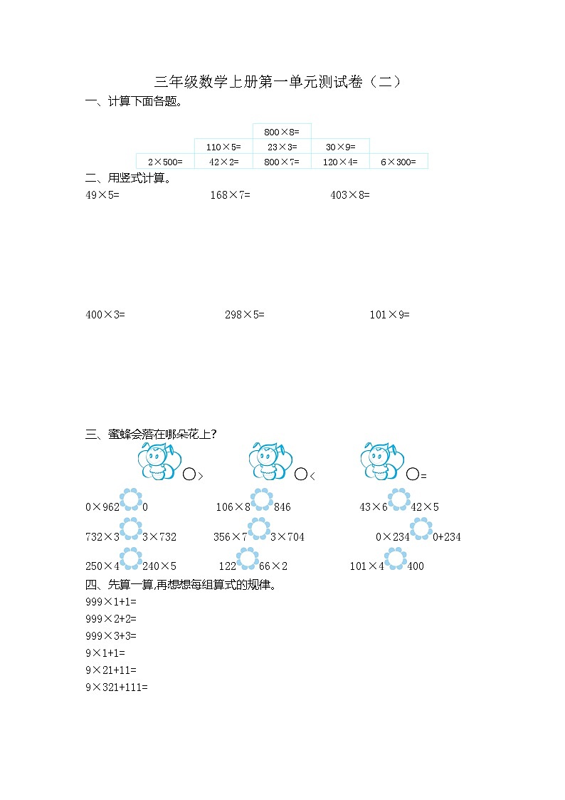 苏教数学三（上）第一单元测试卷（二）01
