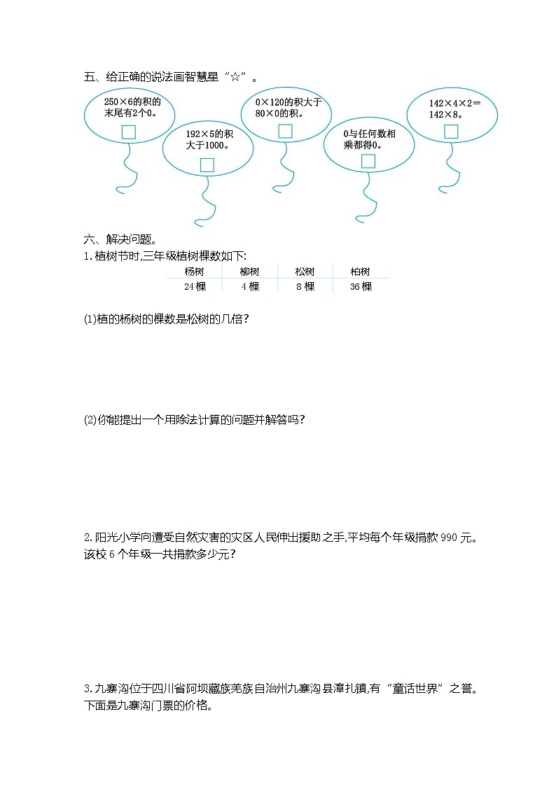 苏教数学三（上）第一单元测试卷（二）02