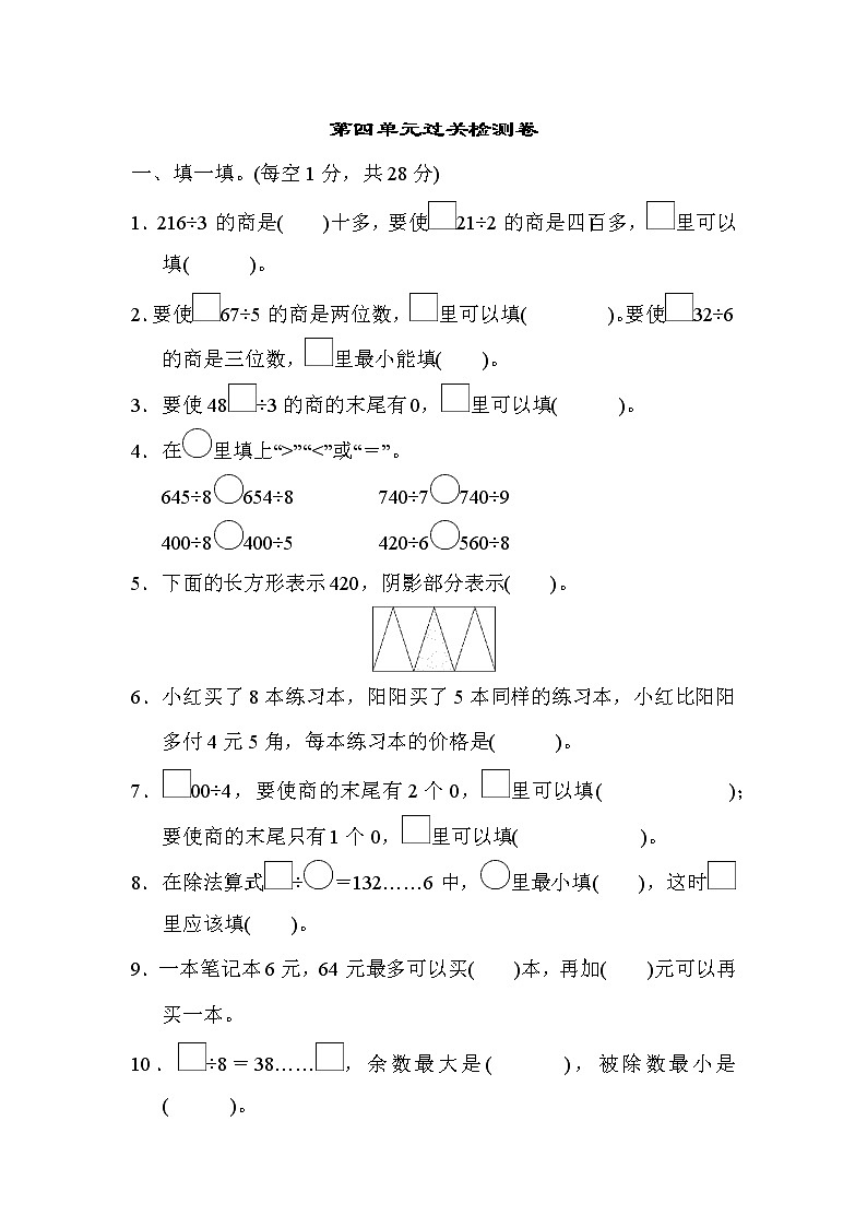 苏教版数学三年级上册第四单元过关检测卷201