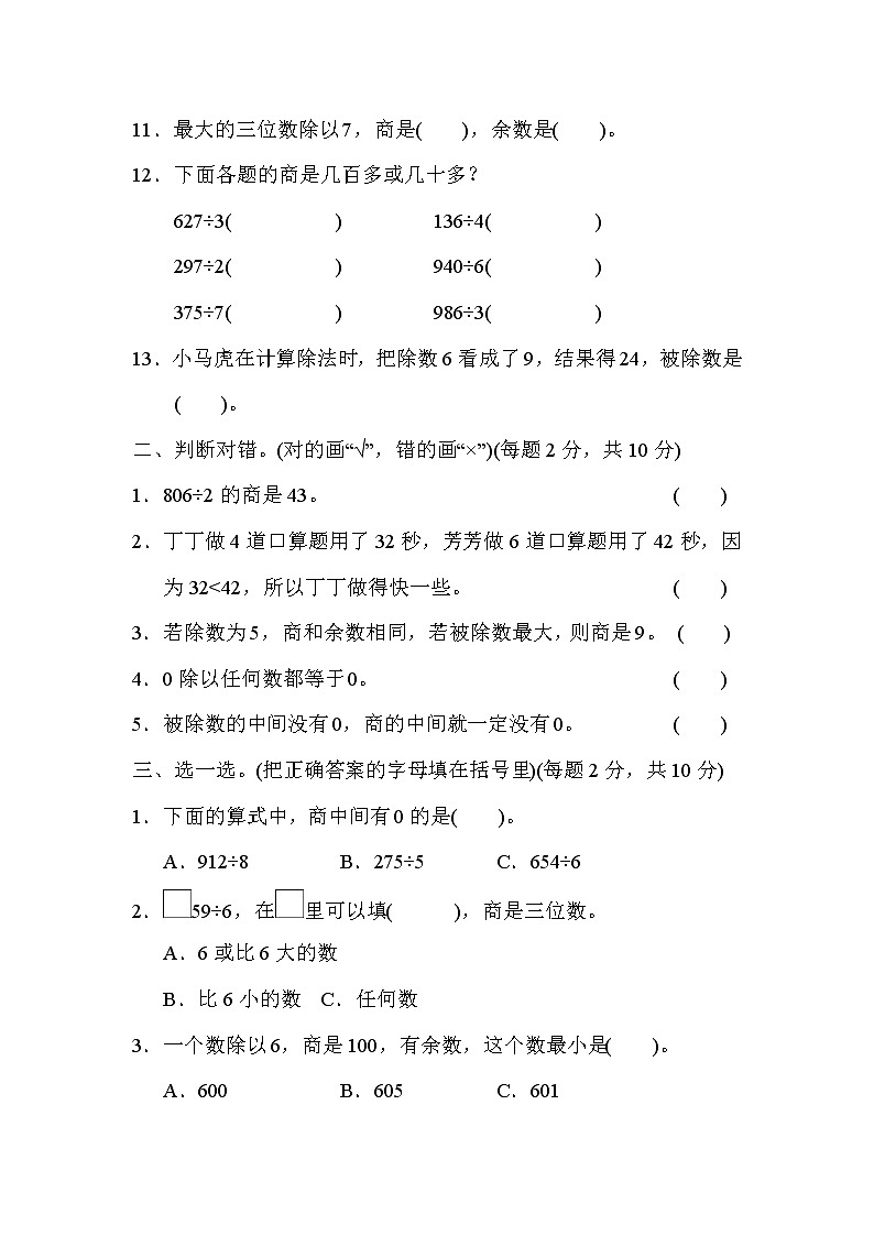 苏教版数学三年级上册第四单元过关检测卷202