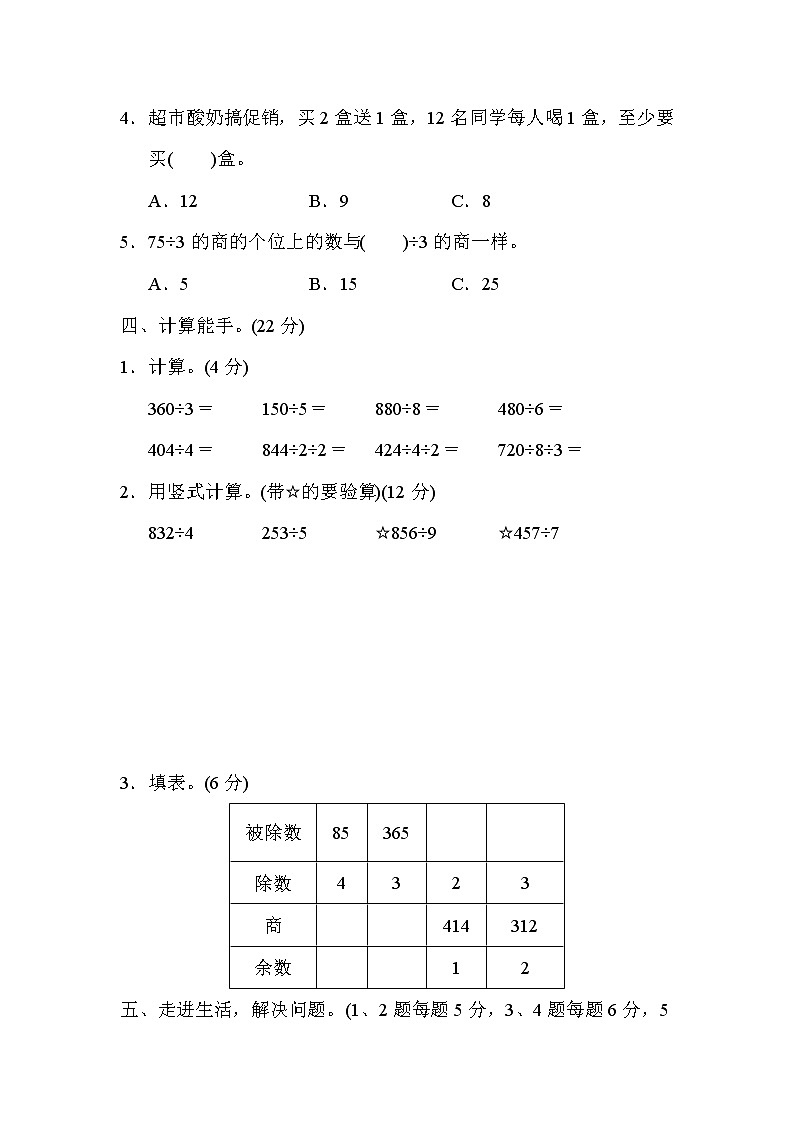 苏教版数学三年级上册第四单元过关检测卷203