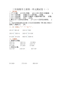 小学数学苏教版三年级上册一 两、三位数乘一位数综合与测试单元测试当堂检测题