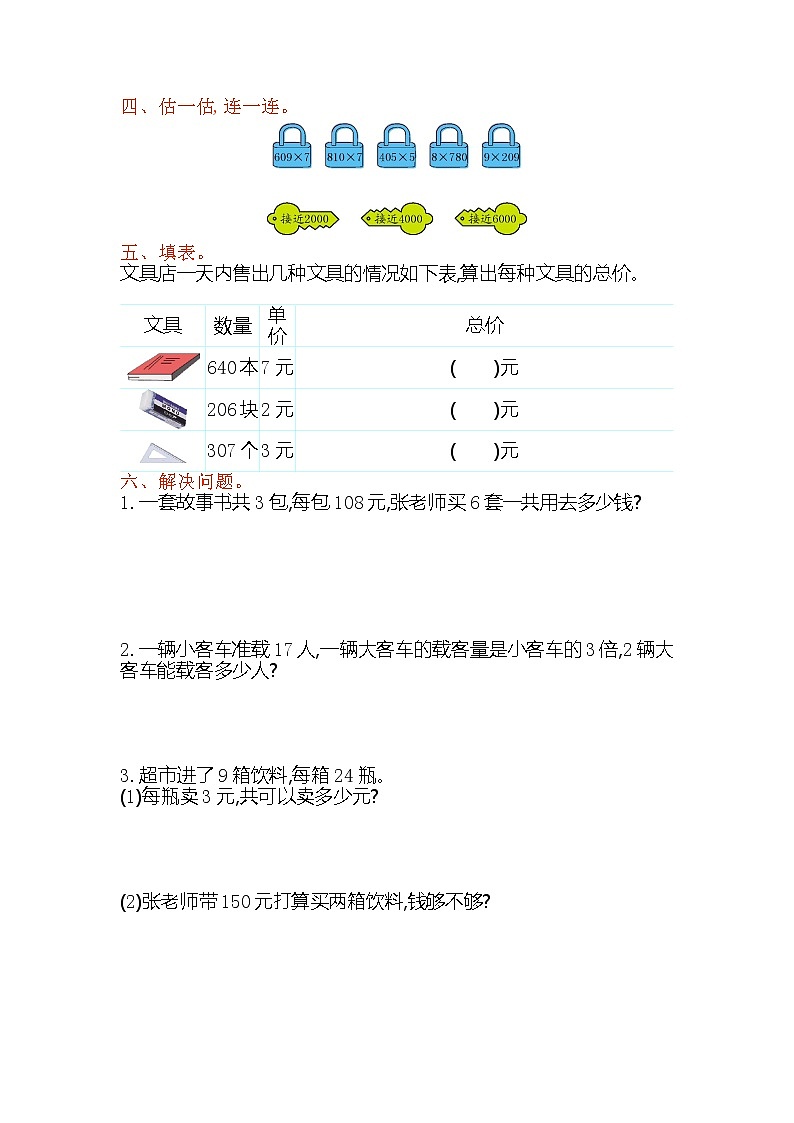 苏教数学三（上）第一单元测试卷（一）02