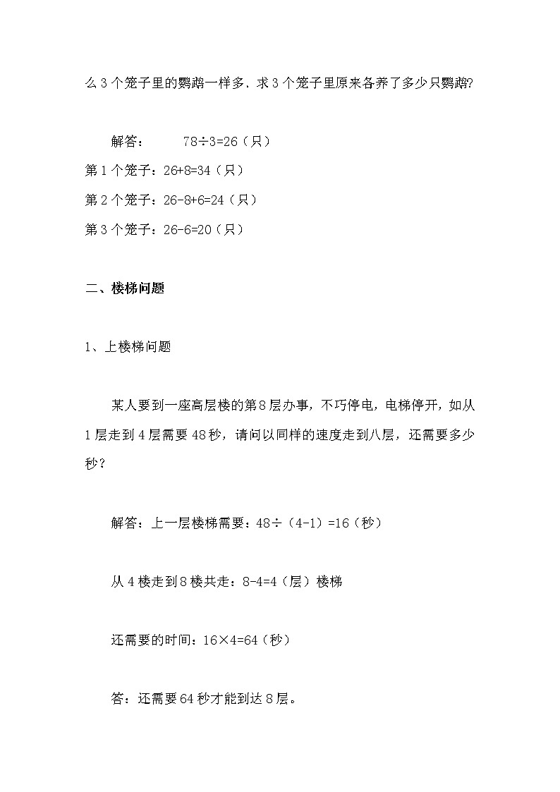 苏教版上册三年级数学有趣经典的奥数题及答案解析第2页