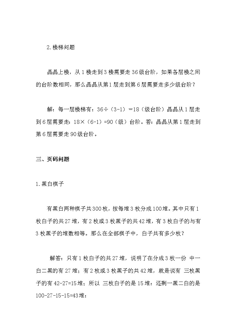 苏教版上册三年级数学有趣经典的奥数题及答案解析第3页