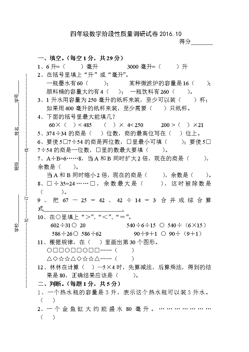 苏教版数学四年级上学期期中测试卷5 (3)01