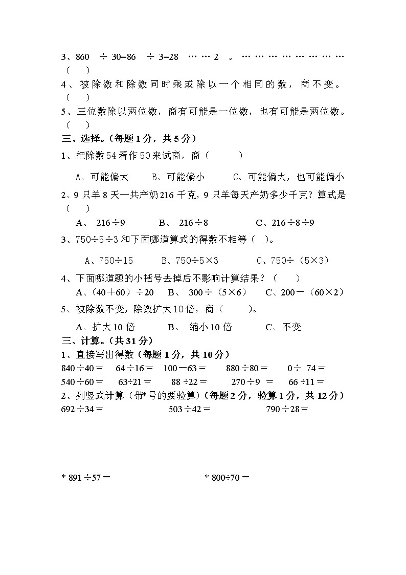 苏教版数学四年级上学期期中测试卷5 (3)02
