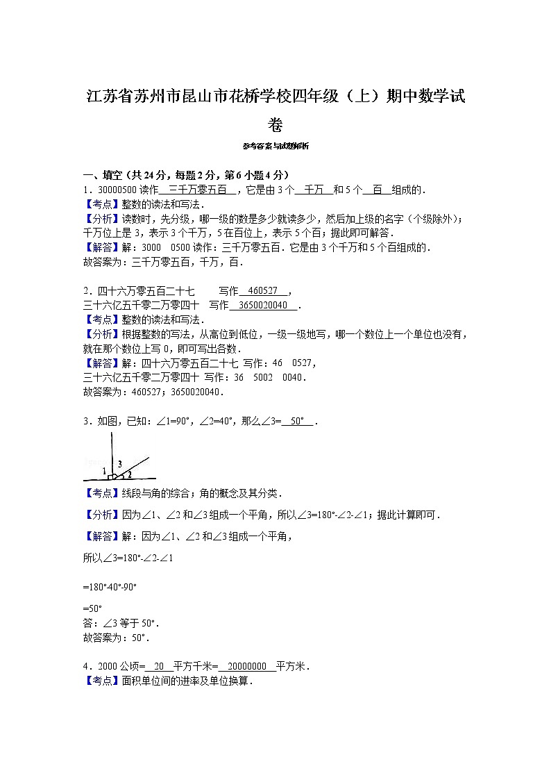 苏教版数学四年级上学期期中测试卷5 (1)03