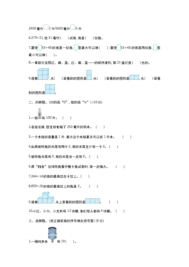 苏教版数学四年级上学期期中测试卷5 (2)02