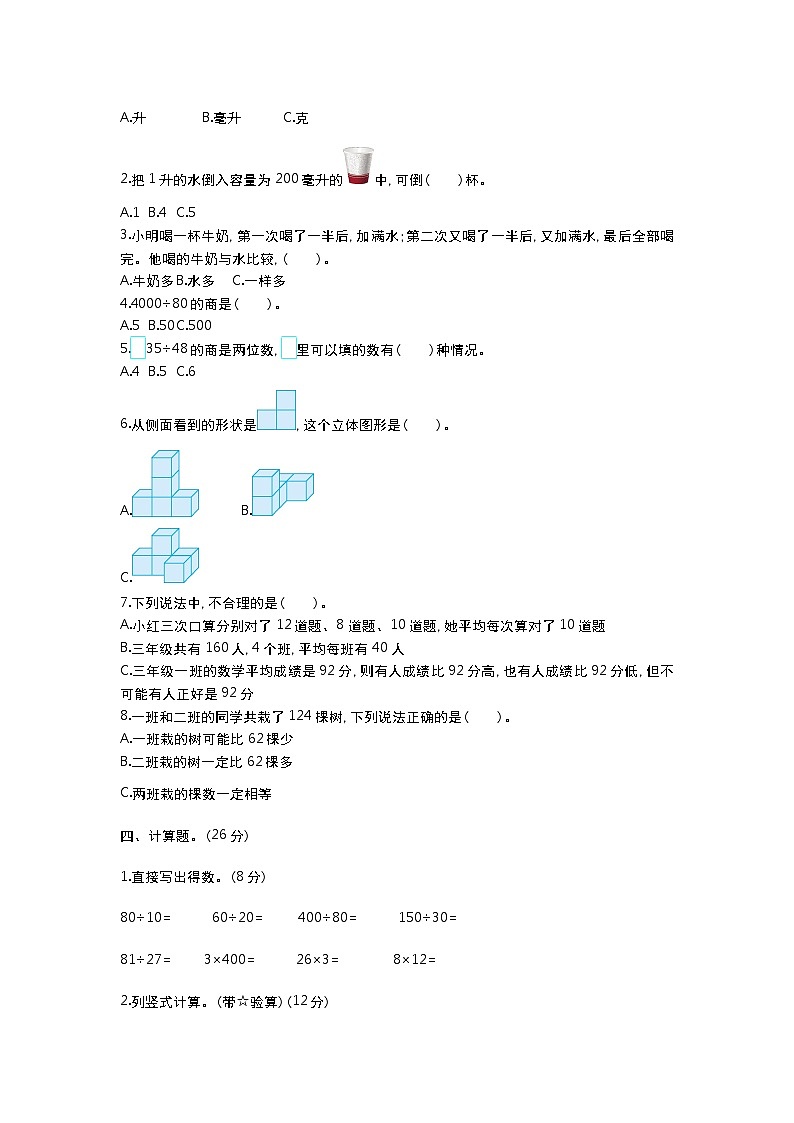 苏教版数学四年级上学期期中测试卷5 (2)03