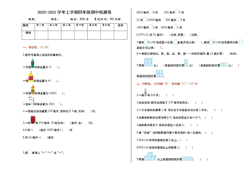 苏教版数学四年级上学期期中测试卷1 (1)01