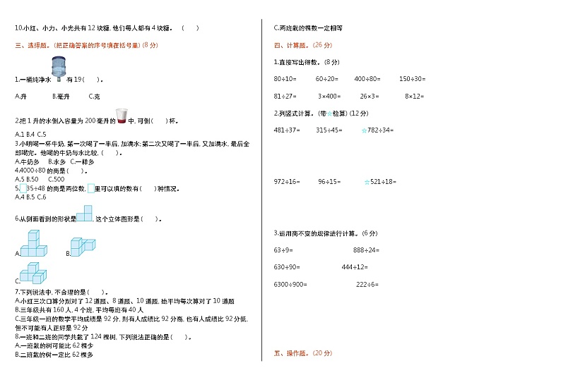 苏教版数学四年级上学期期中测试卷1 (1)02