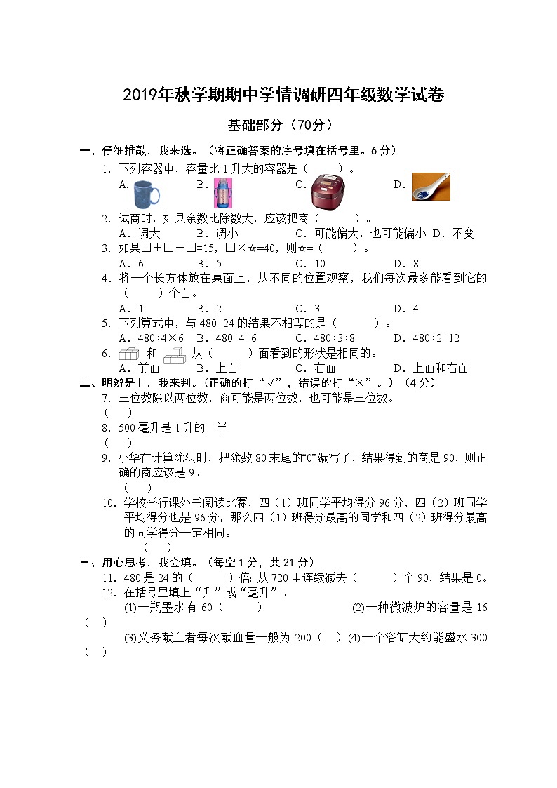苏教数学四年级上册期中测试卷301