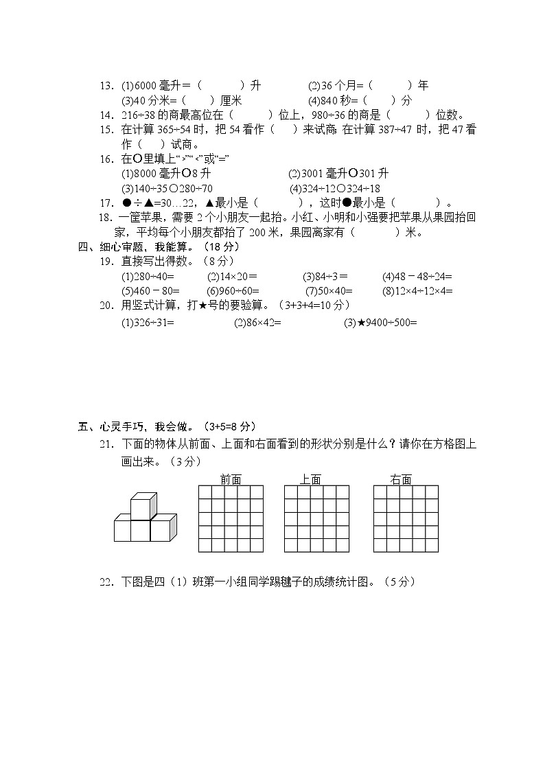 苏教数学四年级上册期中测试卷302