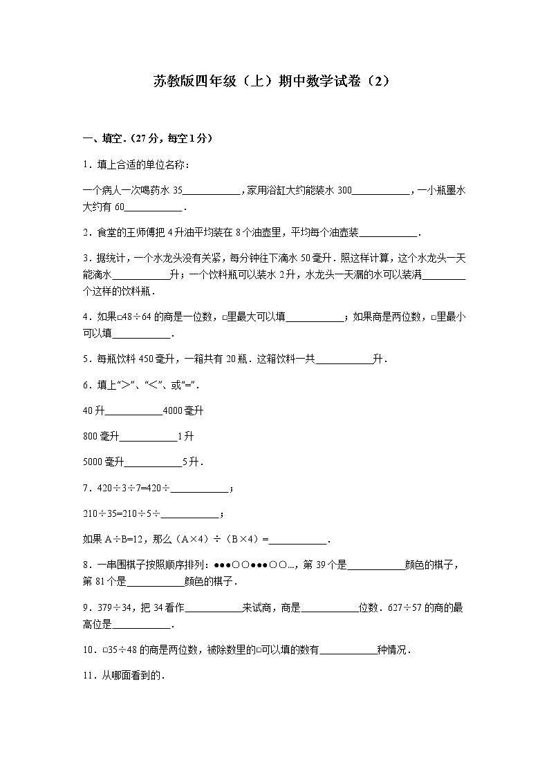 苏教版数学四年级上学期期中测试卷1 (2)01