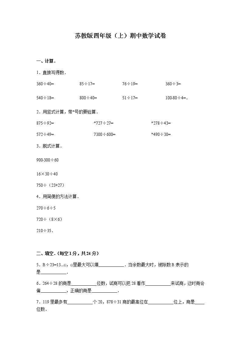 苏教版数学四年级上学期期中测试卷5 (5)01