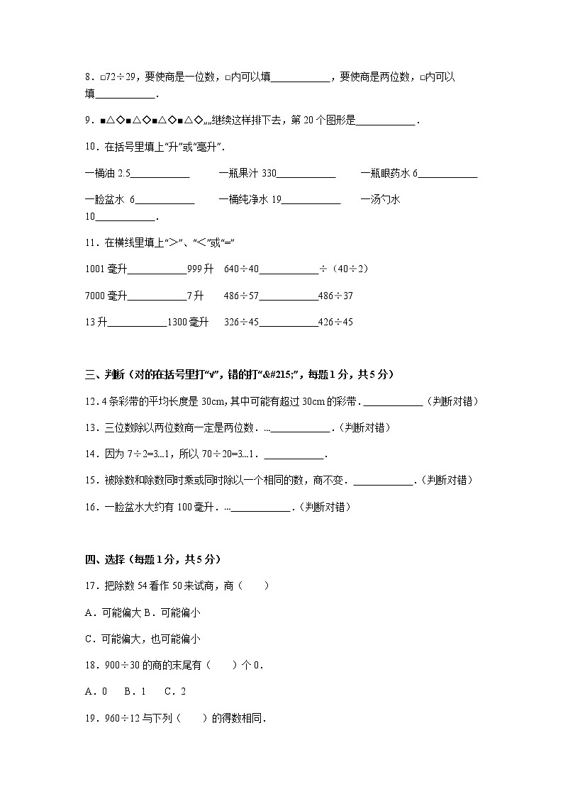 苏教版数学四年级上学期期中测试卷5 (5)02