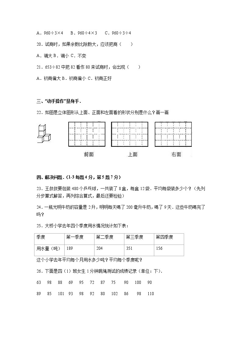 苏教版数学四年级上学期期中测试卷5 (5)03