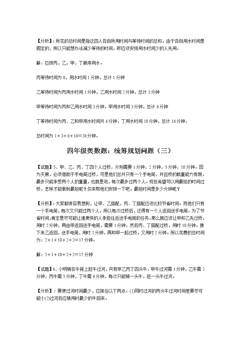 苏教版小学四年级奥数练习及答案解析十一讲02