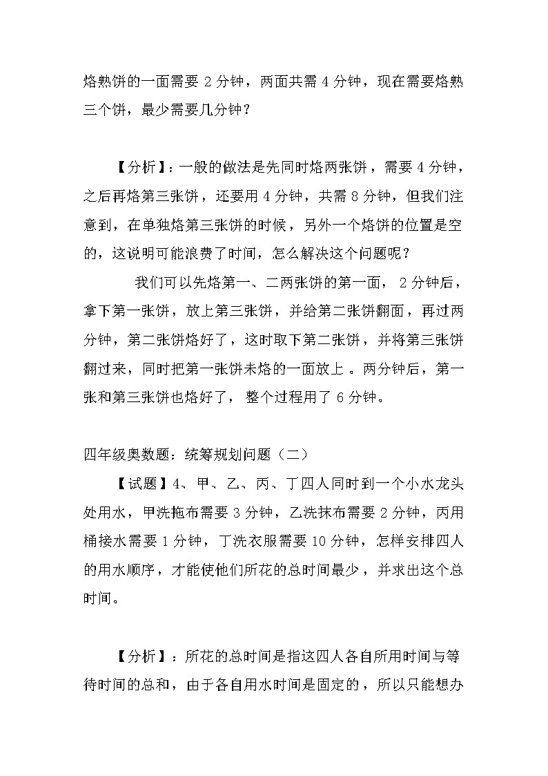 苏教版上册四年级数学有趣经典的奥数题及答案解析(1)第2页
