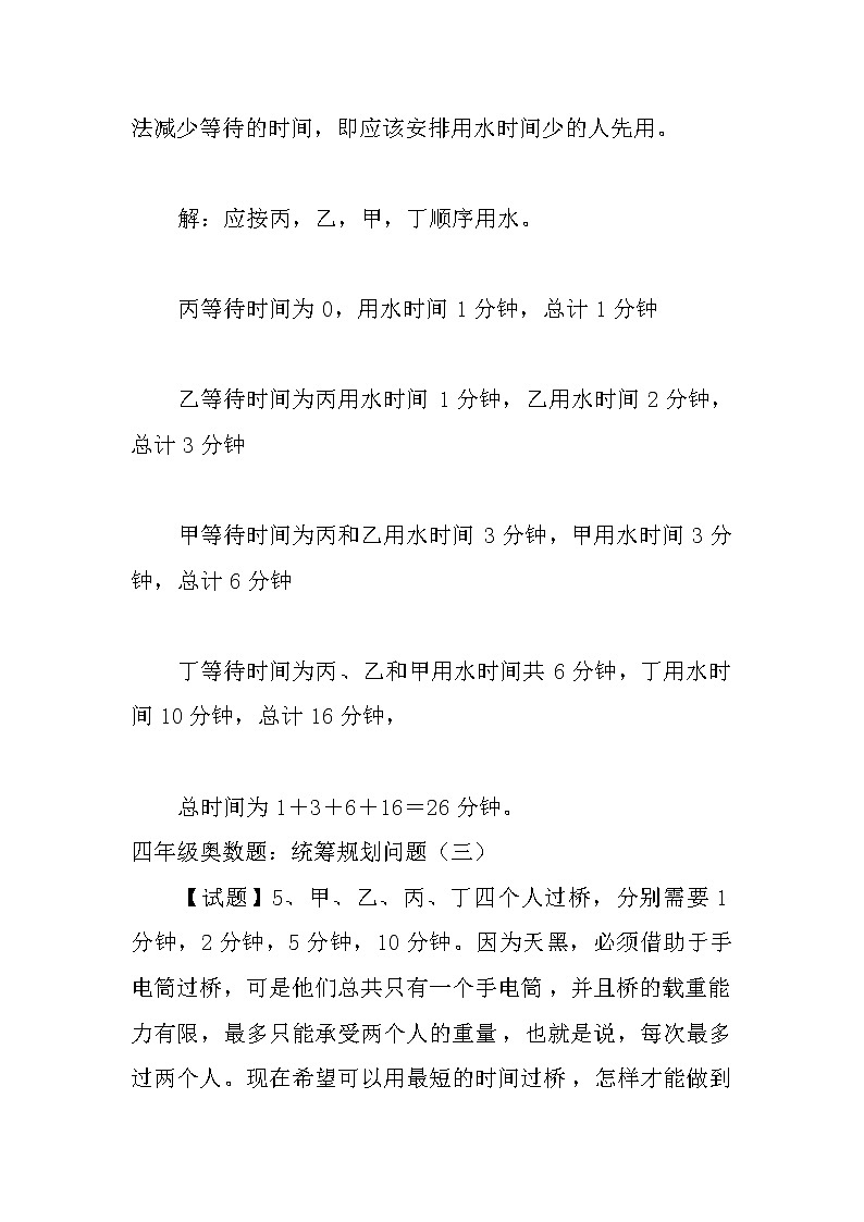 苏教版上册四年级数学有趣经典的奥数题及答案解析(1)第3页