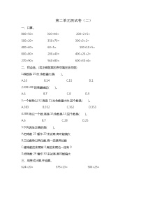 小学数学苏教版四年级上册二 两、三位数除以两位数单元测试课后测评