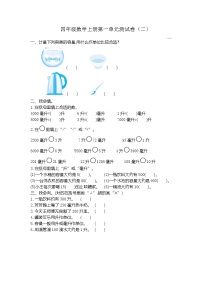 数学四年级上册一 升和毫升单元测试课后复习题