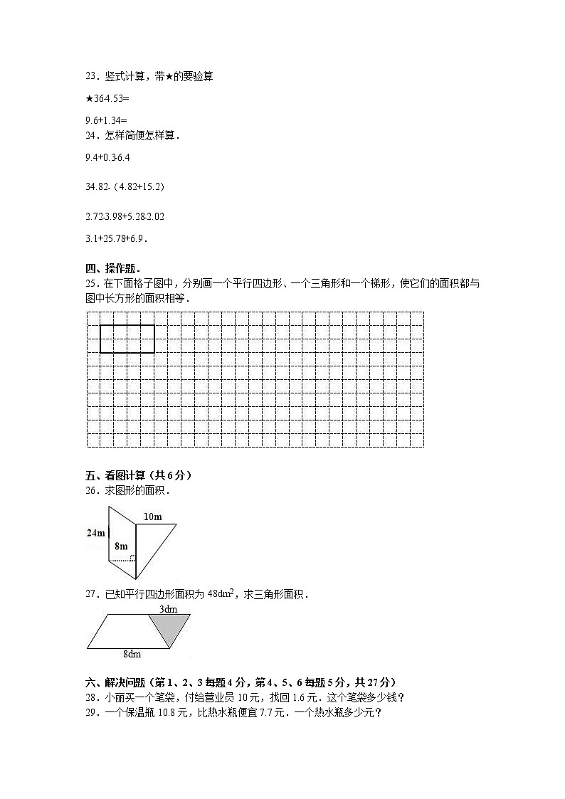 苏教版数学五年级上学期期中测试卷703