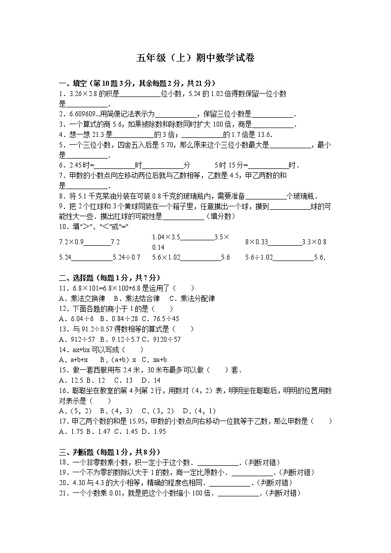 苏教版数学五年级上学期期中测试卷501
