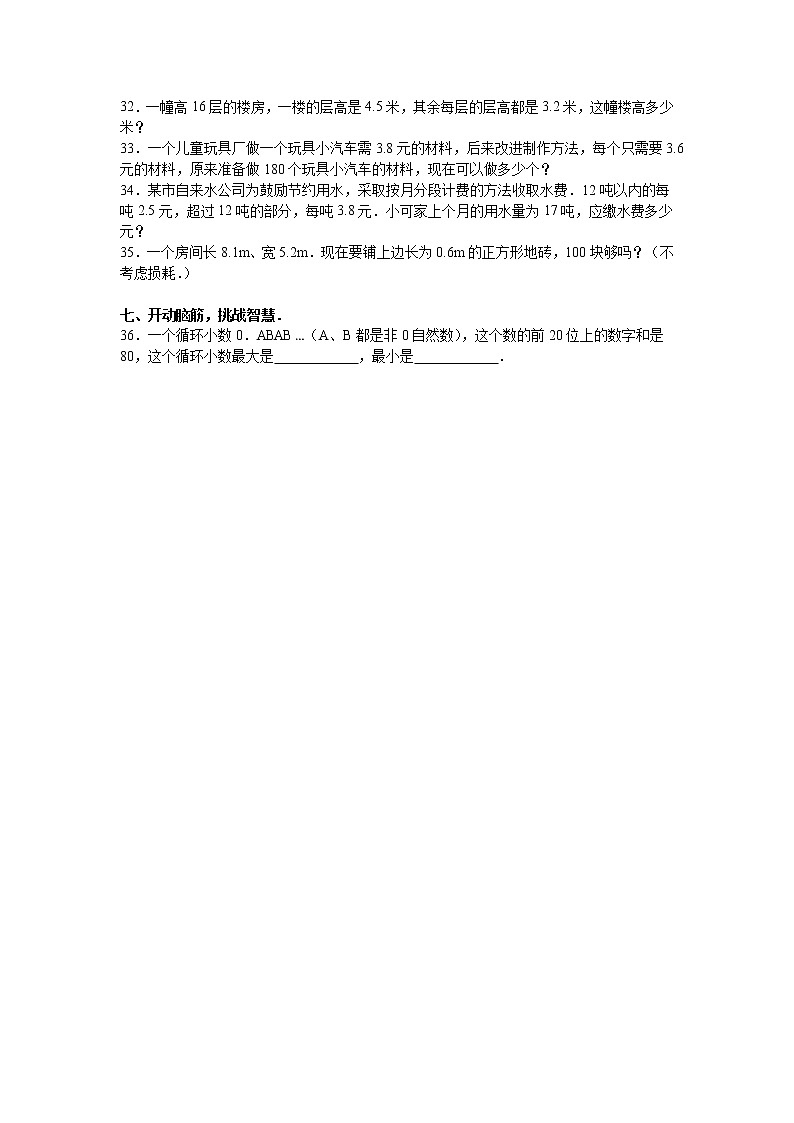 苏教版数学五年级上学期期中测试卷503