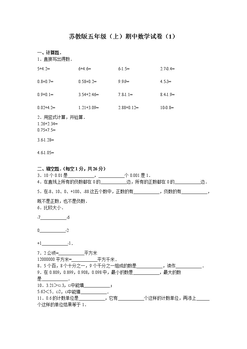 苏教版数学五年级上学期期中测试卷1(3)01