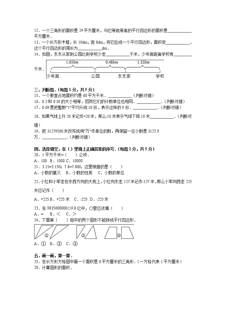 苏教版数学五年级上学期期中测试卷1(3)02