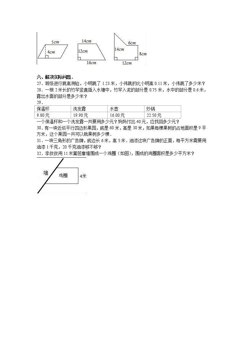 苏教版数学五年级上学期期中测试卷1(3)03