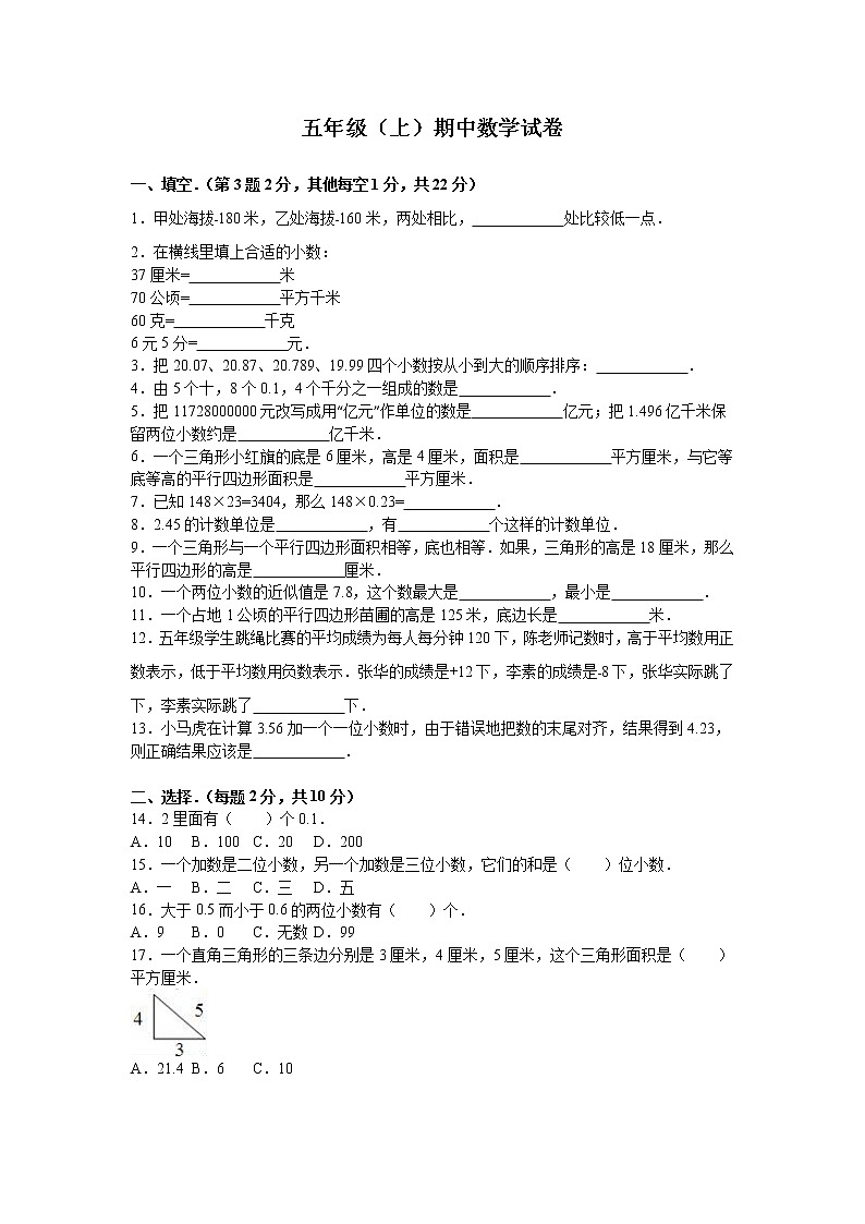 苏教版数学五年级上学期期中测试卷901