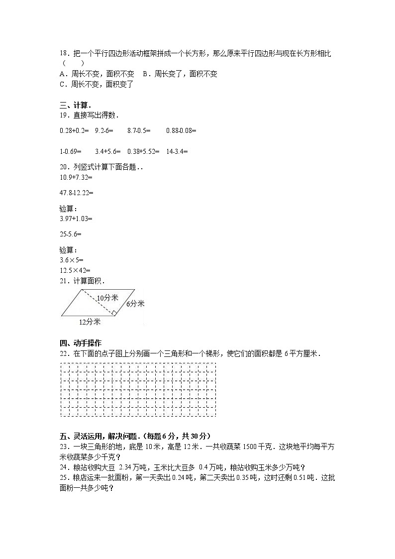 苏教版数学五年级上学期期中测试卷902