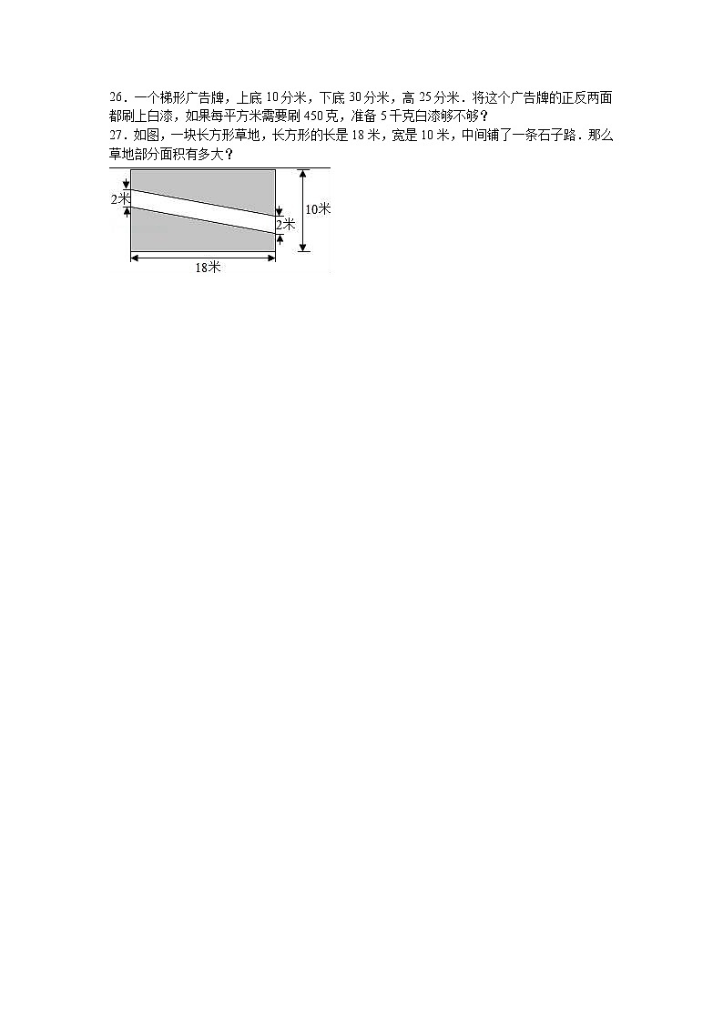 苏教版数学五年级上学期期中测试卷903