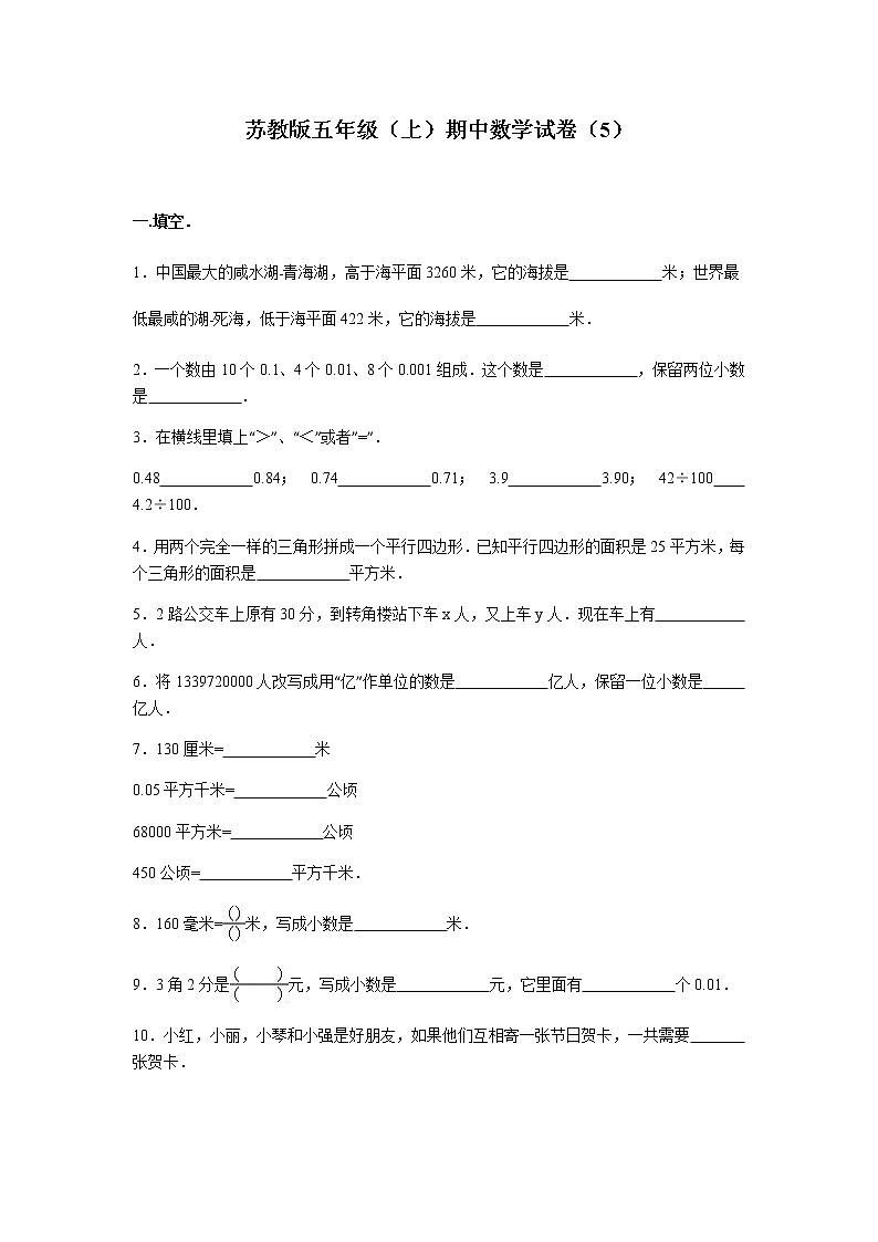 苏教版数学五年级上学期期中测试卷601