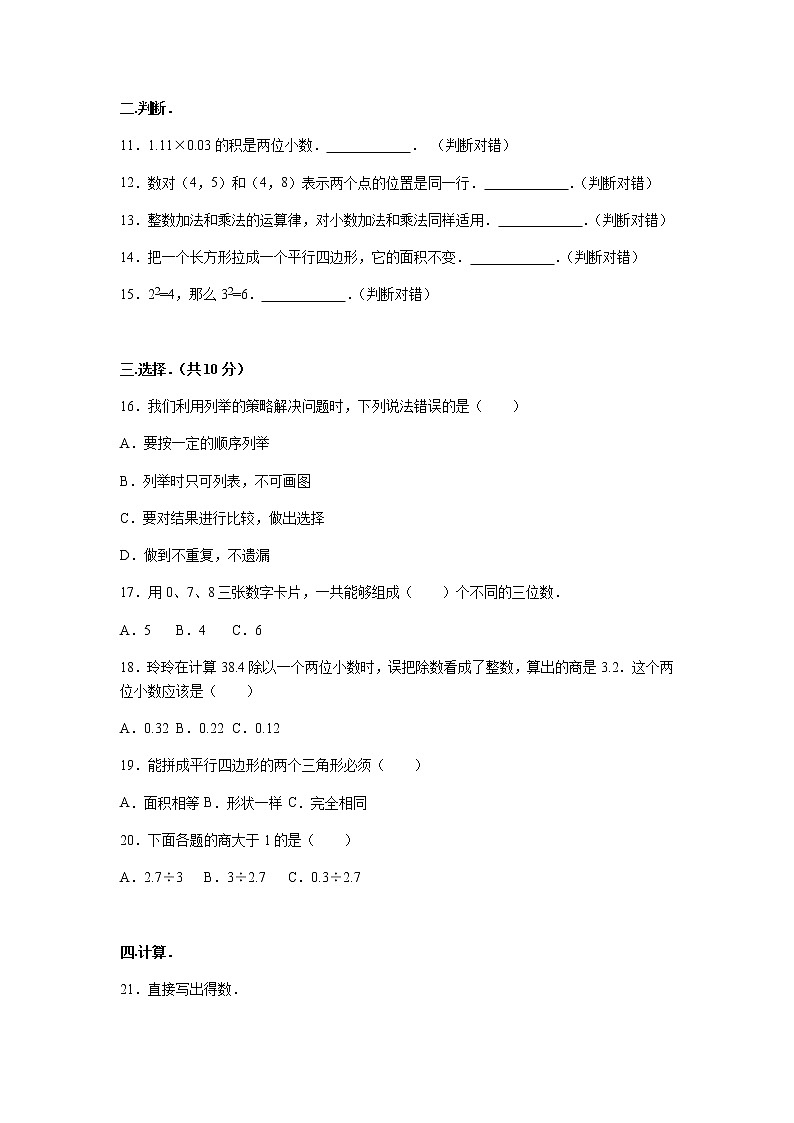 苏教版数学五年级上学期期中测试卷602