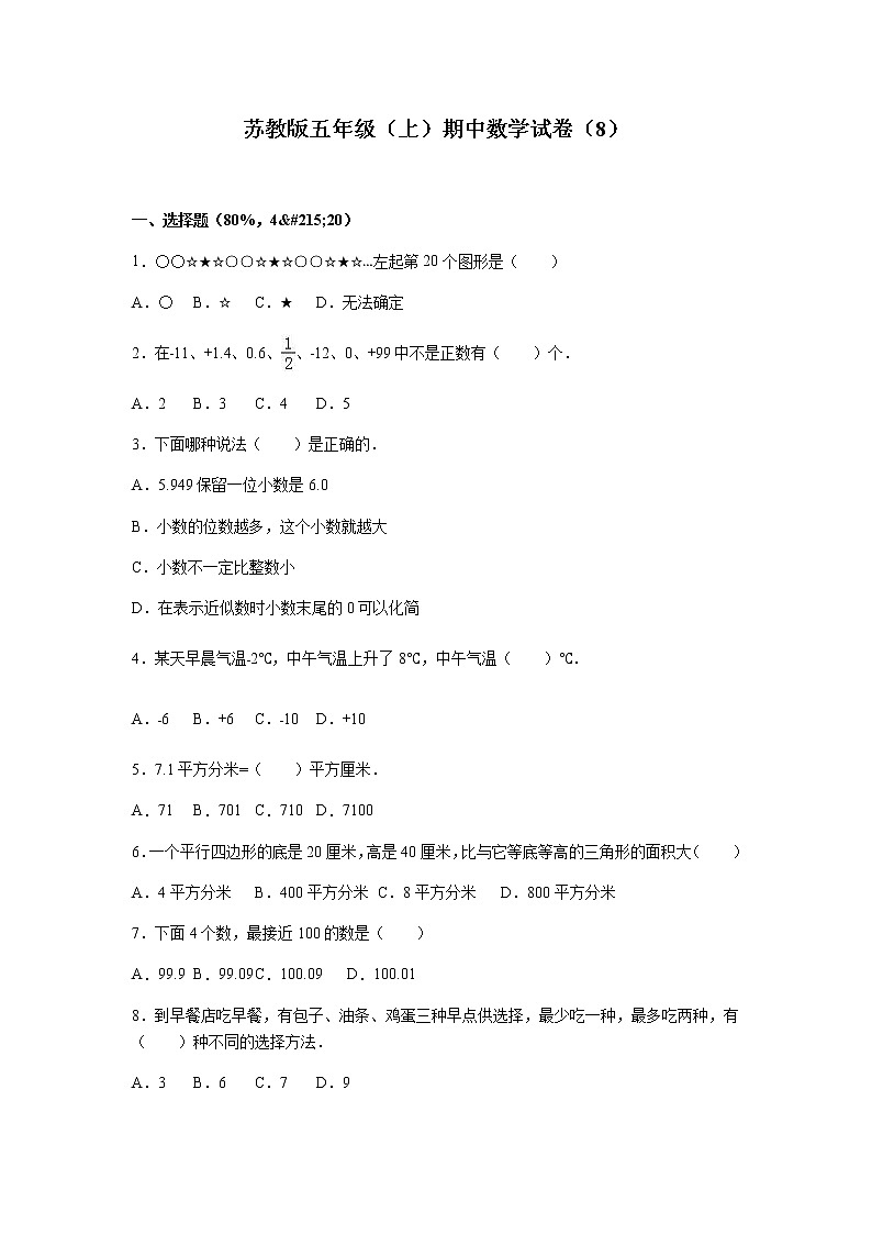 苏教版数学五年级上学期期中测试卷301