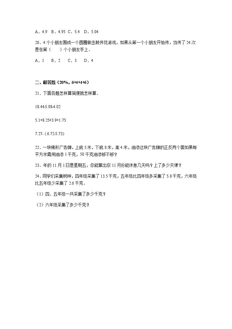 苏教版数学五年级上学期期中测试卷303