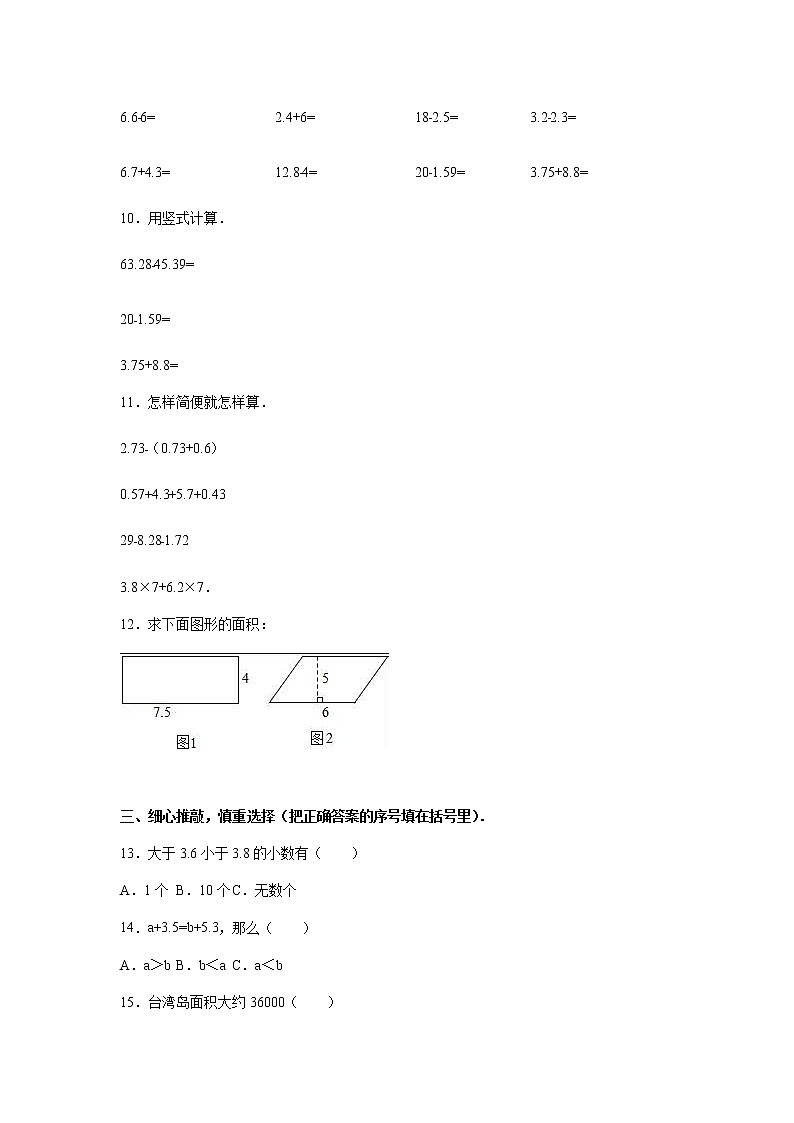 苏教版数学五年级上学期期中测试卷1(1)02