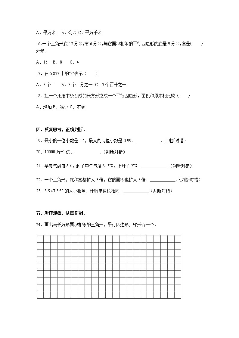 苏教版数学五年级上学期期中测试卷1(1)03