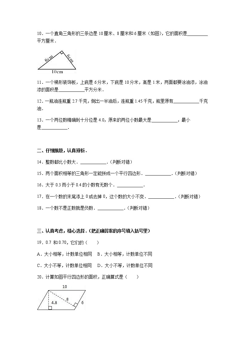 苏教版数学五年级上学期期中测试卷802