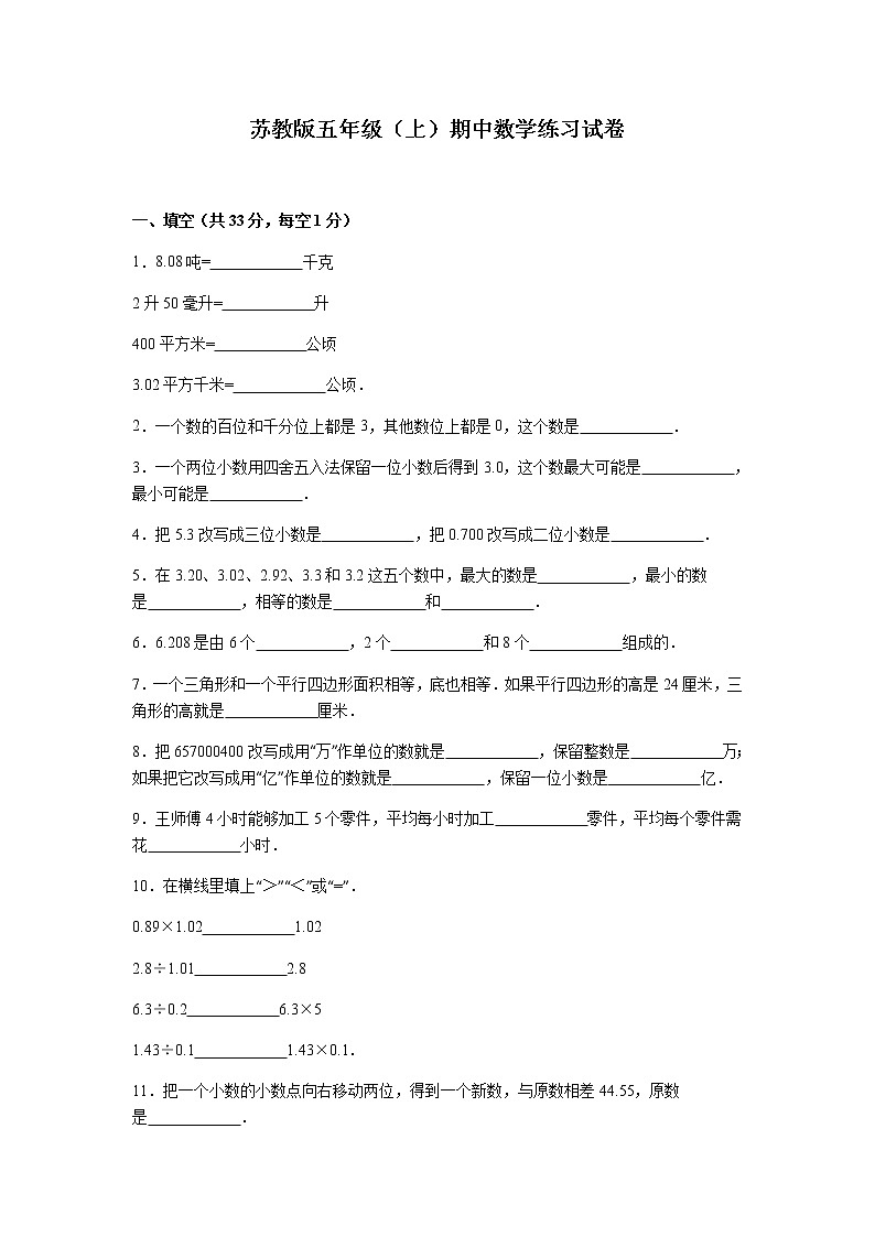 苏教版数学五年级上学期期中测试卷1(4)01